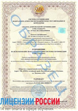 Образец разрешение Сергач Сертификат ISO 22000